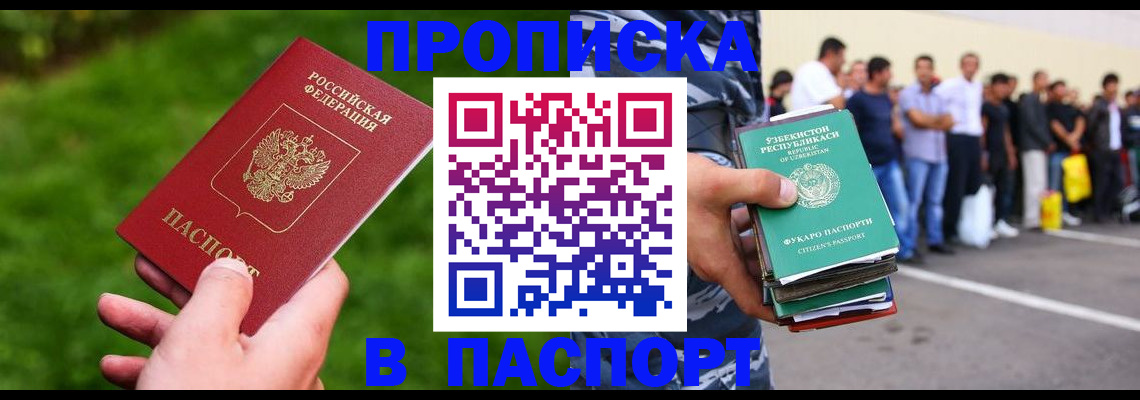 временная регистрация для всех в Орле