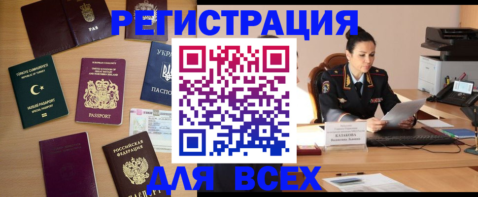 миграционный учет в Орле