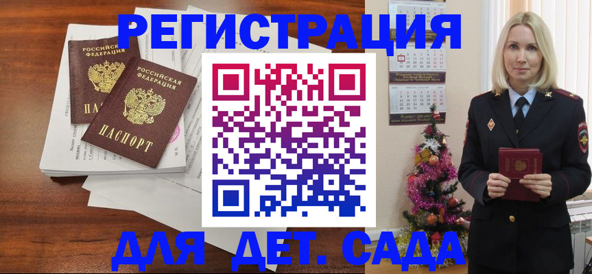 временная регистрация для всех в Орле