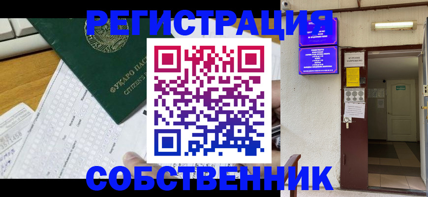 временная регистрация для всех в Орле