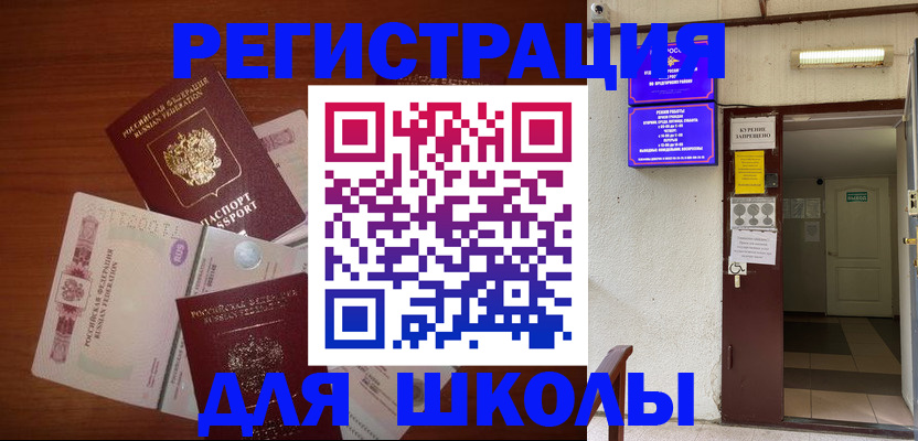 прописка для военкомата в Орле