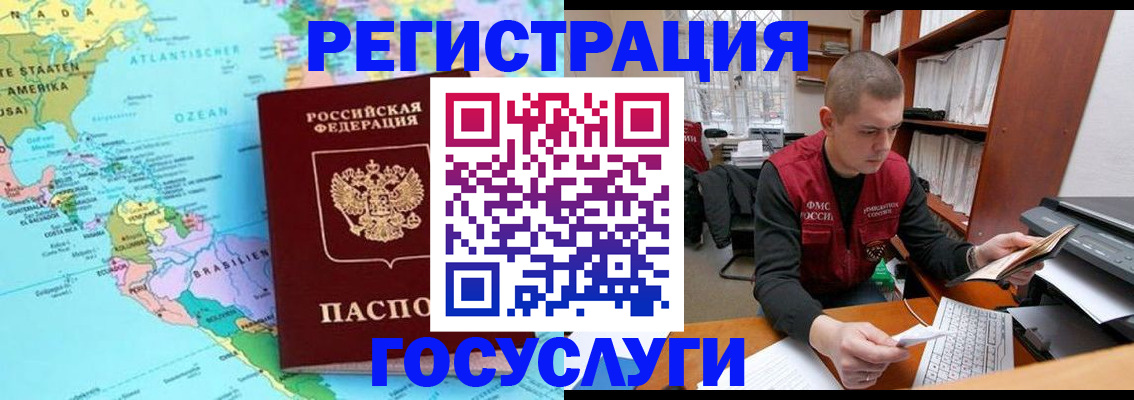 временная регистрация поиск в Орле