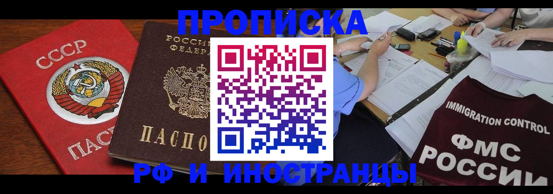 временная регистрация законно в Орле