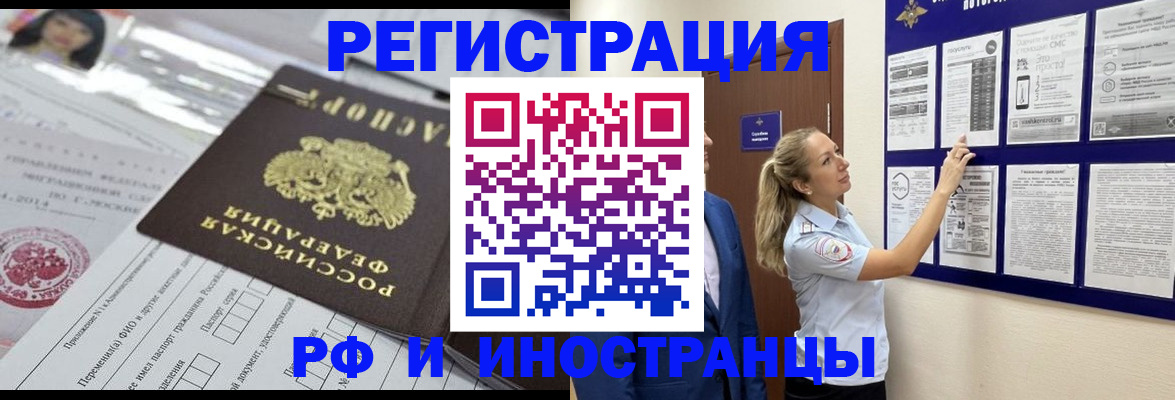временная регистрация в Орле